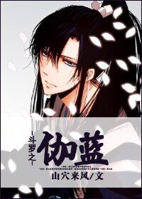(斗罗大陆同人)斗罗之伽蓝