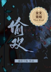偷歡
