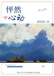 怦然心動