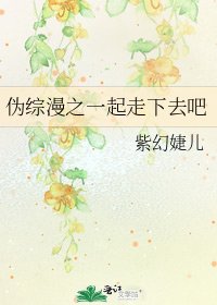 伪综漫之一起走下去吧
