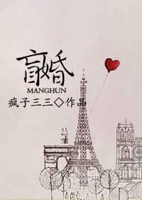 盲婚/原來愛情不說謊