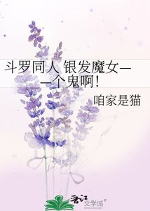 斗罗同人 银发魔女——个鬼啊!