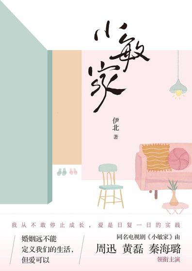 小敏家（出书版）