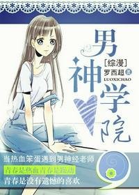 （BG/綜漫同人）男神學院